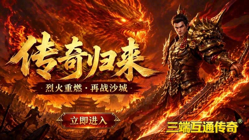 热血传奇私服发布网